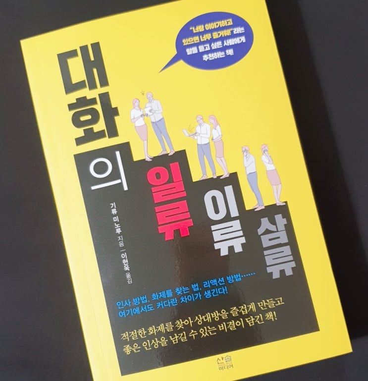 대화의 일류 이류 삼류