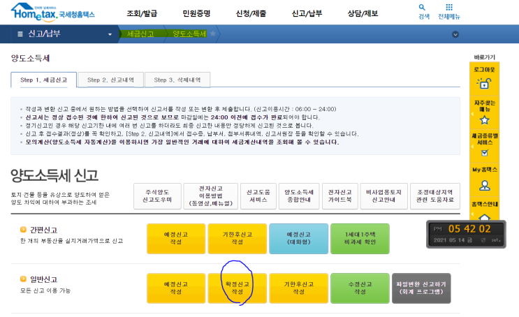 홈택스 해외 주식 양도소득세 신고 + 지방 소득세 신고 홈택스 해외 주식 양도소득세 신고 + 지방 소득세 신고
