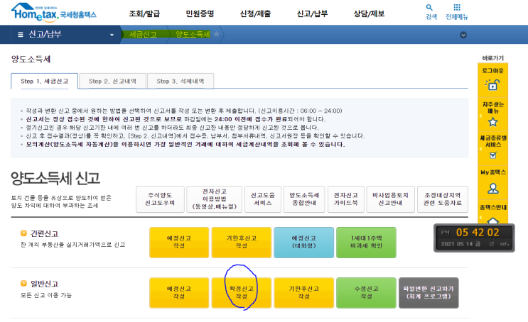 홈택스 해외 주식 양도소득세 신고 + 지방 소득세 신고