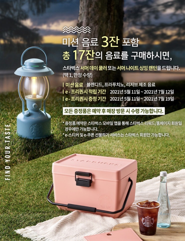  2021 스타벅스 서머 프리퀀시 싱잉 랜턴, 쿨러 수령 후기/기프티콘 프리퀀시 적립방법