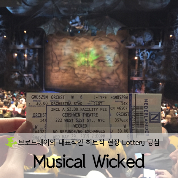 [미국 뉴욕] 미국뉴욕여행 브로드웨이(Broadway)뮤지컬 "위키드(Wicked)" 관람