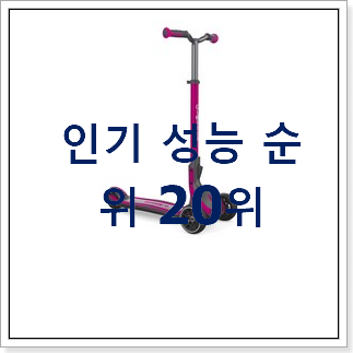 입증된 마이크로킥보드 탑20 순위 특가 판매하는곳 입증된 마이크로킥보드 탑20 순위 특가 판매하는곳