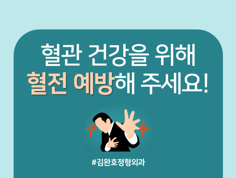 혈관 건강과 심근경색! 혈전을 예방하라! 5