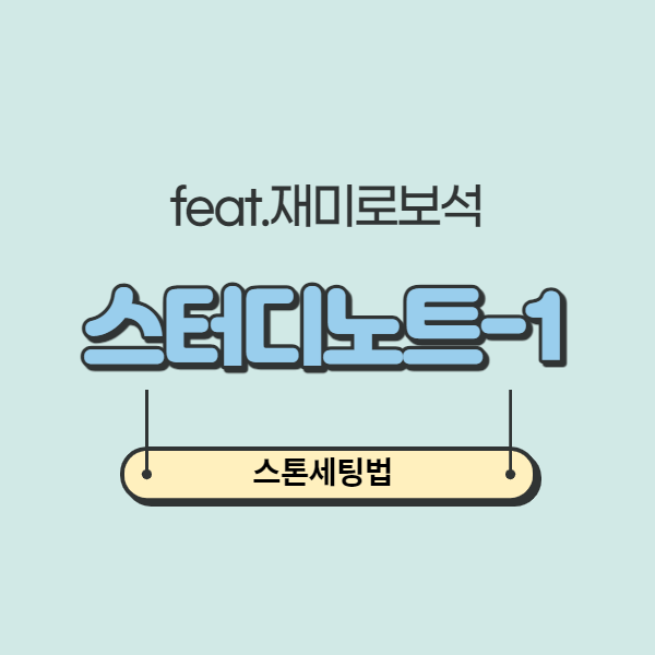  스톤세팅법 : feat. 유튜버 재미로보석