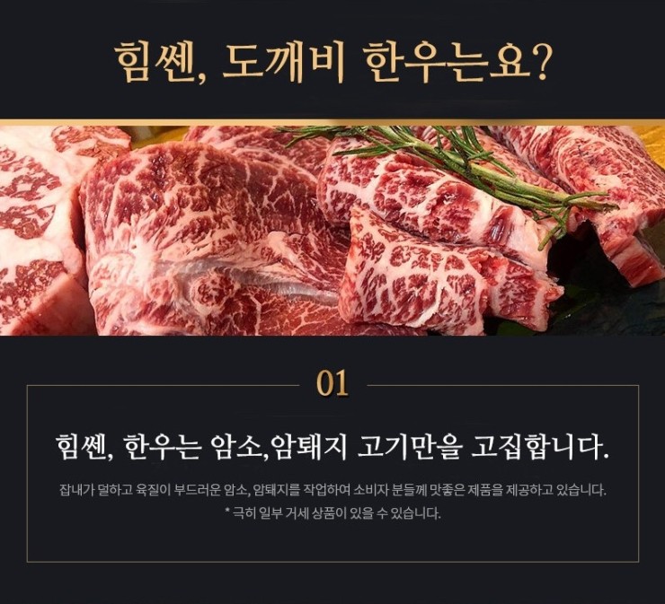  힘쎈, 도깨비 한우는요?
