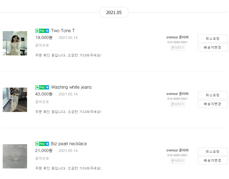  OWNOUR 온아어 Two Tone T Ivory, Washing white jeans M, Biz pearl necklace 주문...