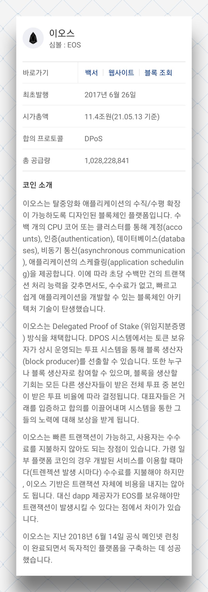 이오스 코인 시세 및 전망, 호재 소개 : 네이버 블로그