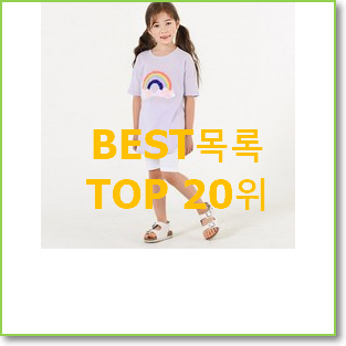  놀라운 가성비 아이러브제이 베스트 성능 순위 20위