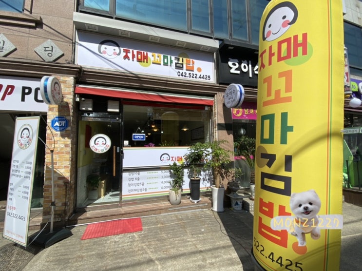  [대전맛집] 자매꼬마김밥에 중독되어 버렸어요️