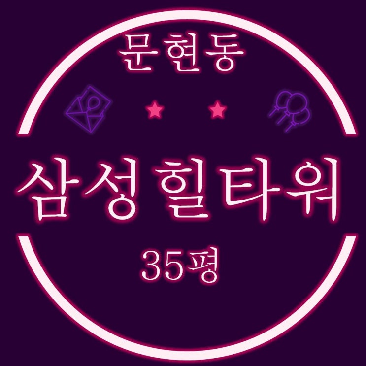  부산남구아파트 문현동 문현삼성힐타워 35평 경매물건