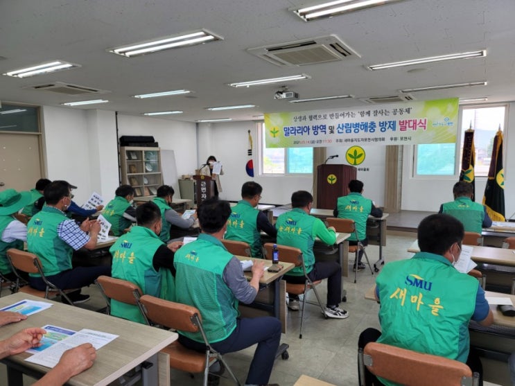 새마을지도자포천시협의회 말라리아 및 산림병해충 방제단 발대식