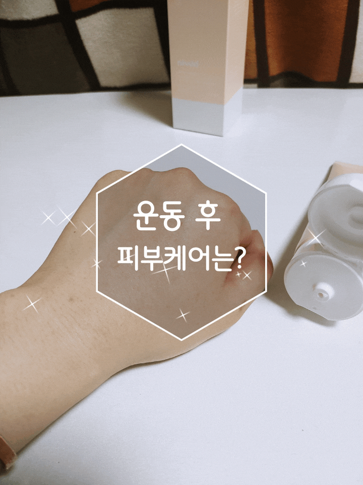 셀룰라이트크림 운동 후 수분감 촉촉하게 청담PPC크림