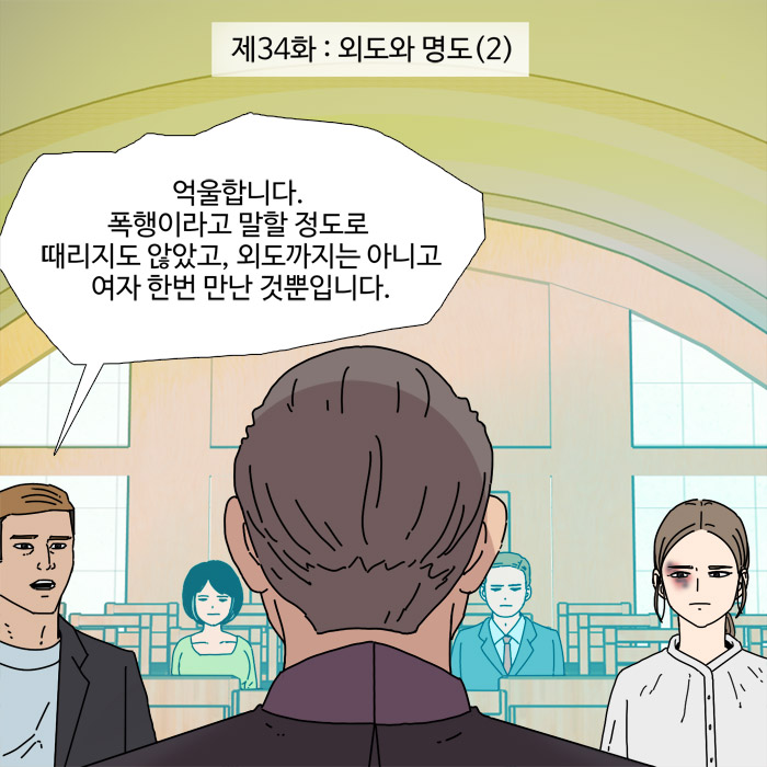  제34화 - 외도와 명도(2)