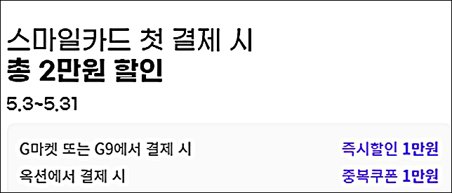  42,000원 받고 지마켓 옥션 스마일클럽 친구초대로 가입과 스마일클럽 해지하는 법(스마일클럽 연회비 걱정은 NO!)