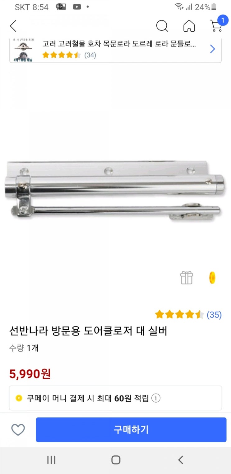  방문 자동닫힘, 방문용도어클로저 쿠팡에서 샀어요
