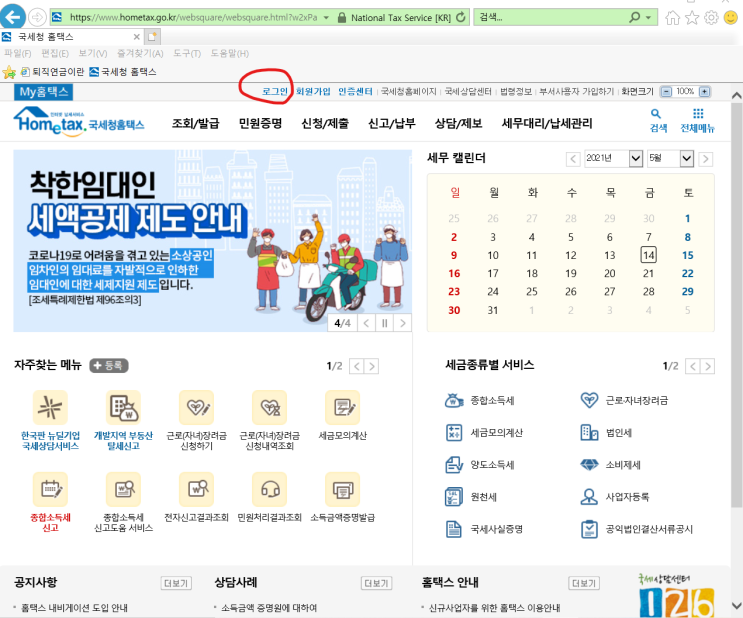  회사가 아닌 다른 곳에서 연말정산 결과를 보고 싶다면?