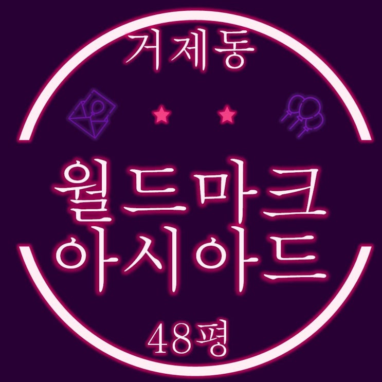  연제구 거제동 월드마크아시아드 아파트  48평 경매