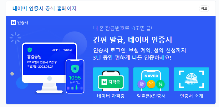 네이버 공동인증서 발급, PC저장, 내보내기 10초만에 해결