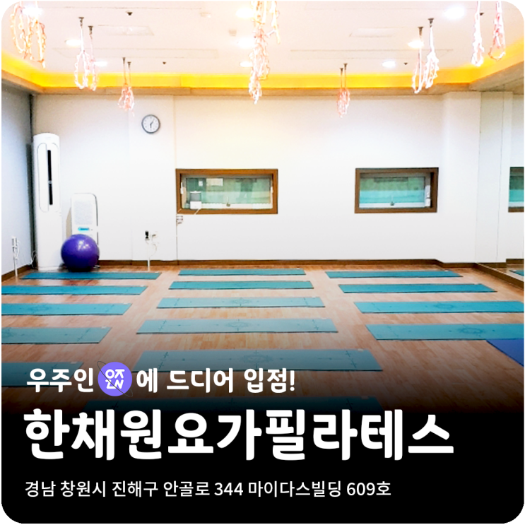  임산부요가와 임산부필라테스 시작하기 좋은 곳, 한채원요가필라테스 | 우주인 스포츠