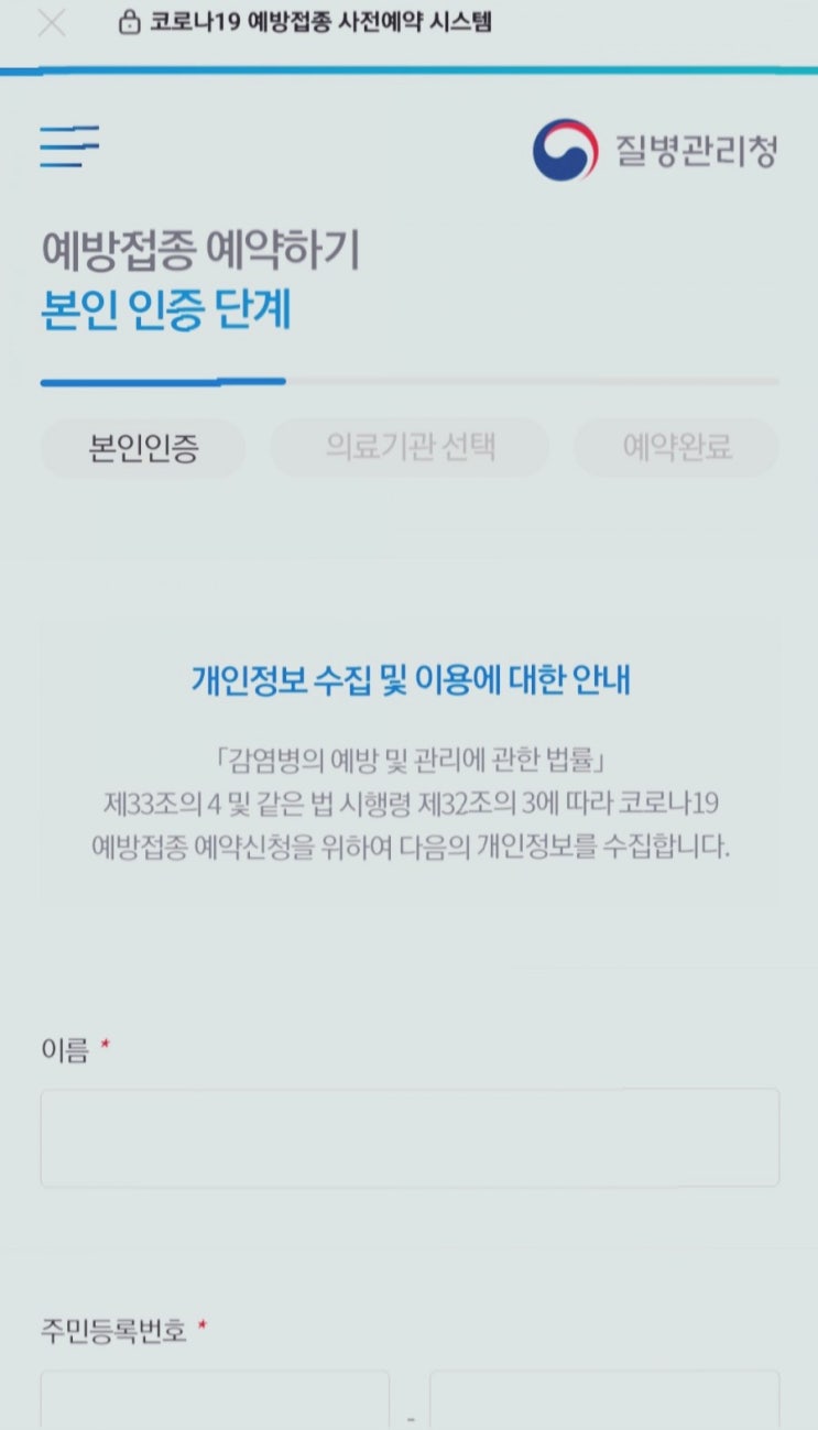  코로나백신접종예약했습니다