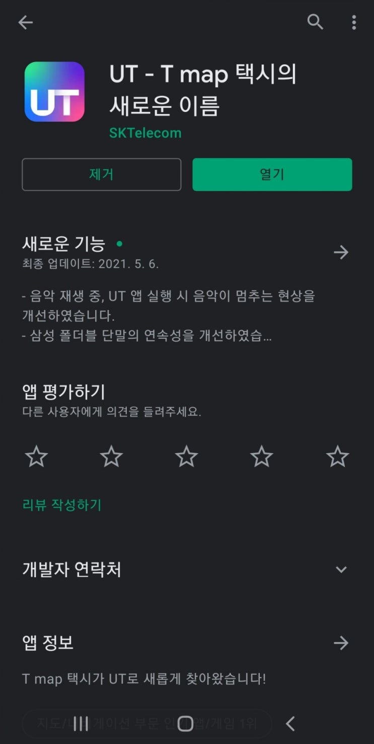  T맵 택시의 새로운 이름 '우티(UT)' - 총 5만원 할인 받고 택시 타세요!