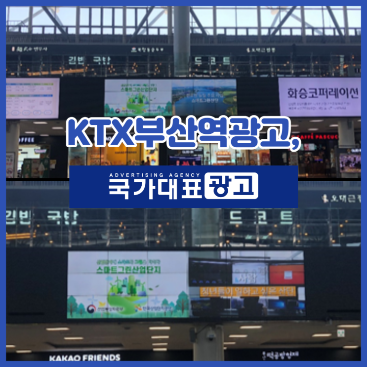 KTX 부산역 경부선 영상광고 사례