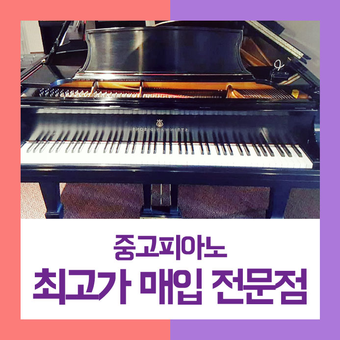  간편하게 팔기를 원하셨던 남양주시에 사시는 사장님이 저희에게 중고피아노매입을 맡기셨던 후기를 올려봅니다.