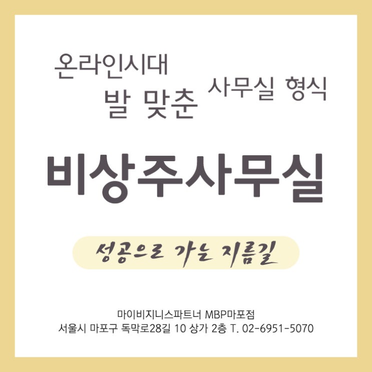  비상주 주소 임대 하루1000원으로 끝내기