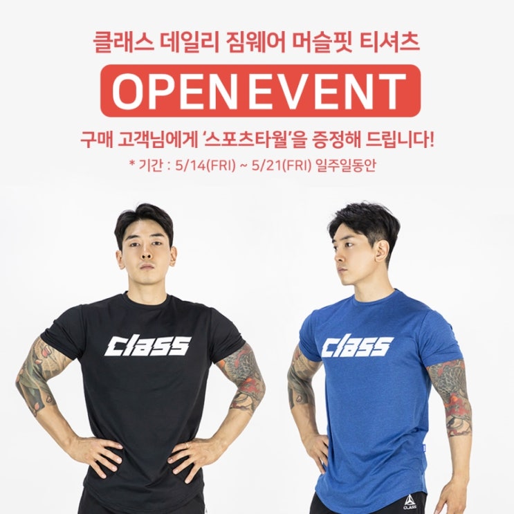  [헬스복추천] 클래스스포츠 뉴 머슬핏 반팔 티셔츠 오픈 !