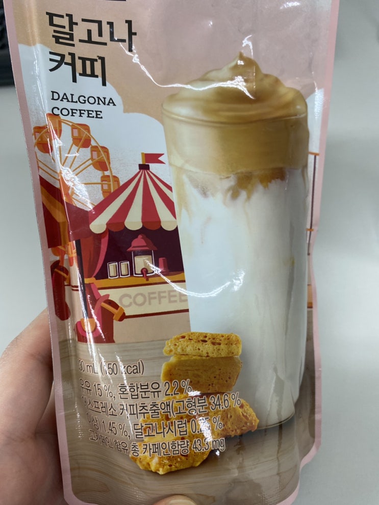  GS 25 달고나 커피 후기 / 달고..달고..달군아....sweet sweet so sweet