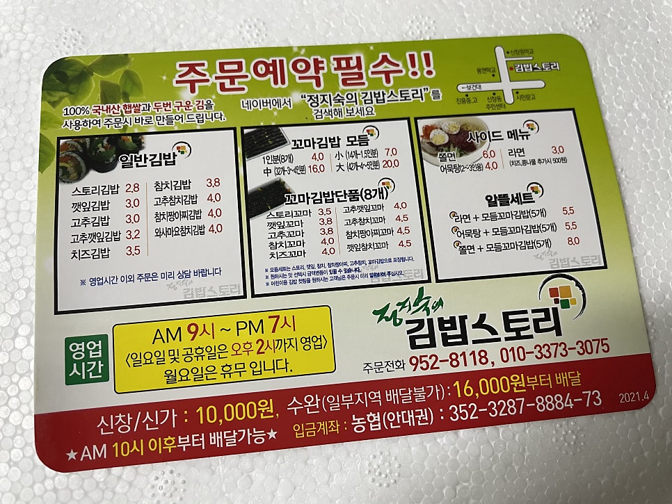 정지숙의김밥스토리 사진 1