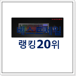 믿고쓰는 키보드마우스세트 베스트 판매 순위 20위