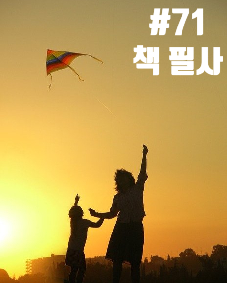 71번째 책 필사 - 서양 정치사상의 남성중심적 편견 71번째 책 필사 - 서양 정치사상의 남성중심적 편견
