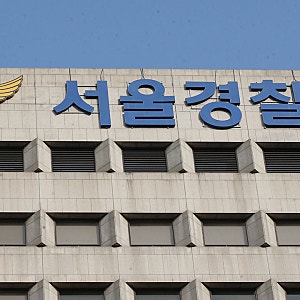 [사례: 직장 내 괴롭힘] 단톡방서 동료 여경 성희롱 의혹 남성경찰관 3명 전보