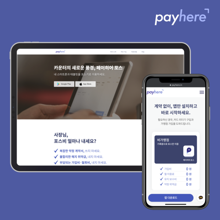  페이히어 포스, 홈페이지가 새롭게 단장했습니다. 