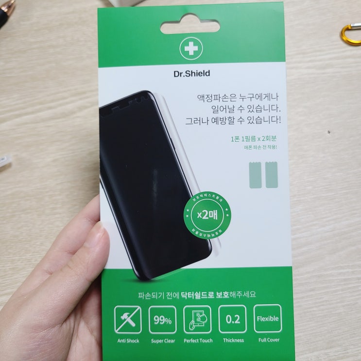  flexshop , 닥터쉴드 갤럭시 핸드폰 액정 보호 필름 추천합니다.