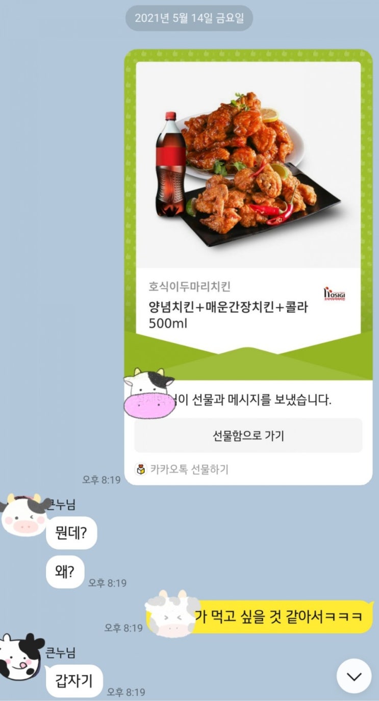  감정 표현은 카카오 기프티콘이 제일이닷!!!