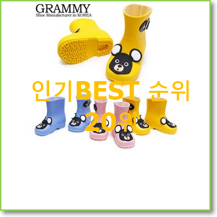  안보면 손해 아동장화 아이템 베스트 성능 순위 20위
