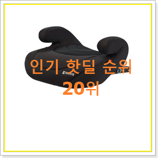  너무 사고싶은 부스터카시트 강추에요!