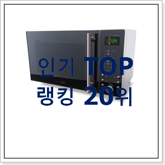 인기 삼성전자레인지 구매 인기 성능 랭킹 20위 인기 삼성전자레인지 구매 인기 성능 랭킹 20위