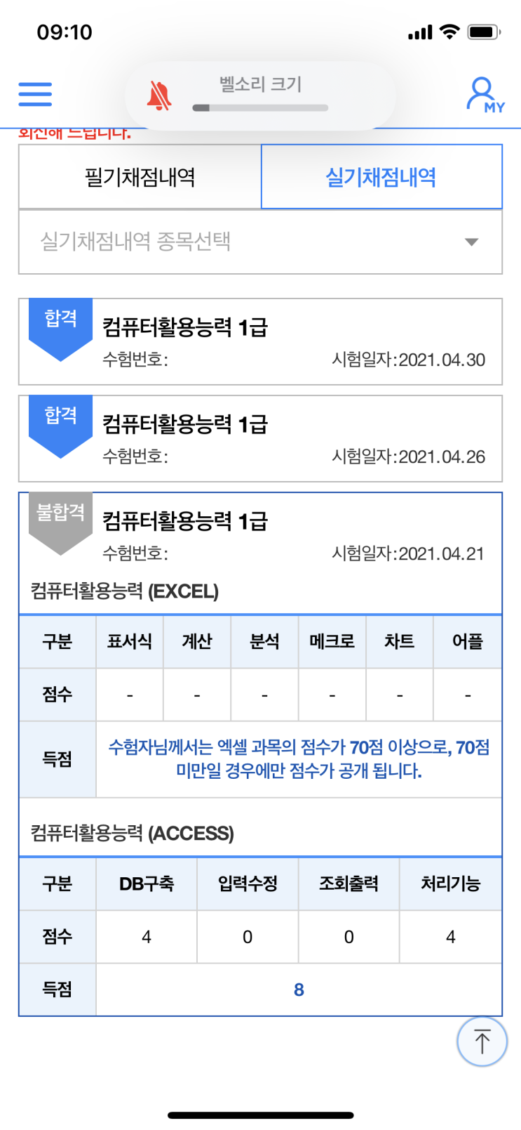 [일기] 2021. 05. 14. 컴활 1급 합격!!