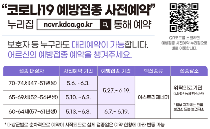  코로나 예방접종 사전예약(자녀가 대리 예약 가능)