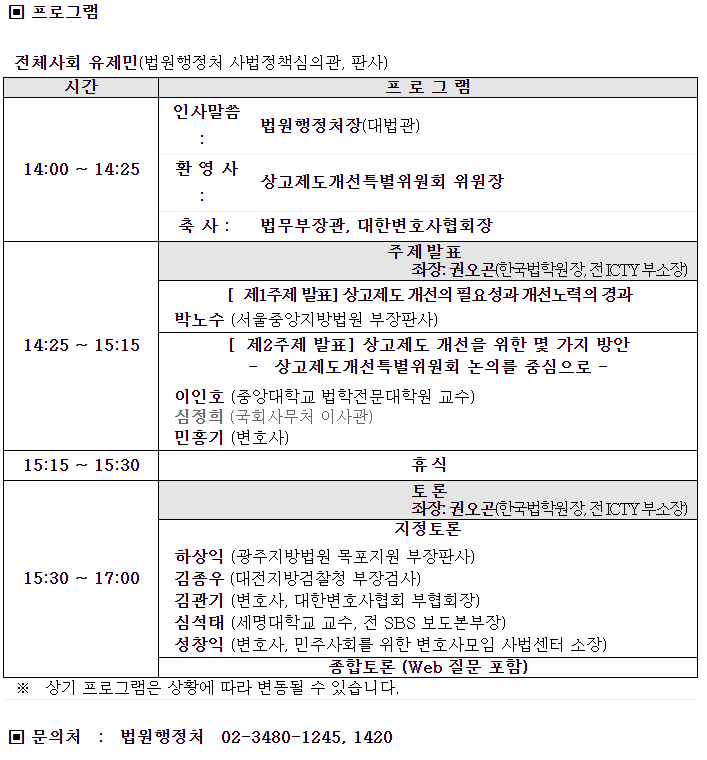  대법원 주최 토론회 개최 안내문