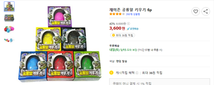  공룡알 키우기 6p