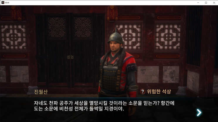 [미르4]위험한 석상