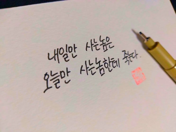  영화 아저씨 명대사 손글씨 모음