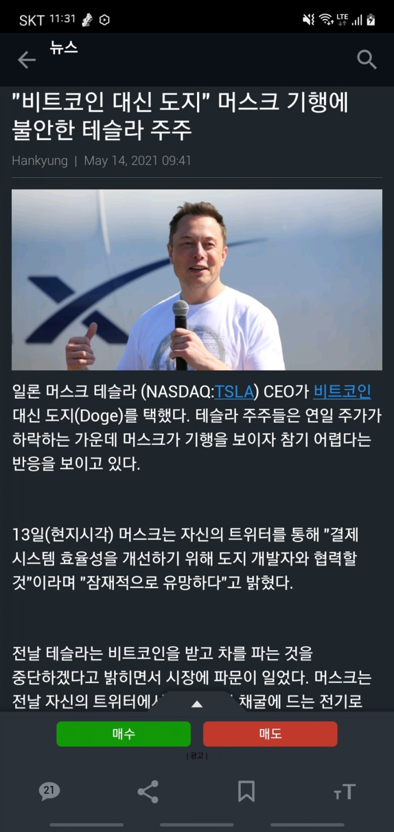 일론머스크...그는 대체.. : 네이버 블로그