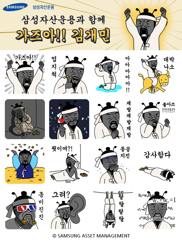  카카오톡 김개민 이모티콘 받기 이벤트!