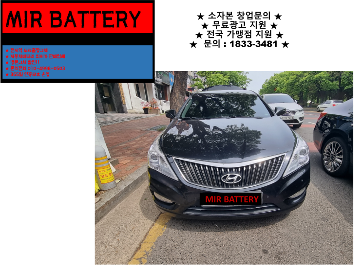  인천 중구 도원동 배터리 그랜저하이브리드 밧데리 출장 교체 교환