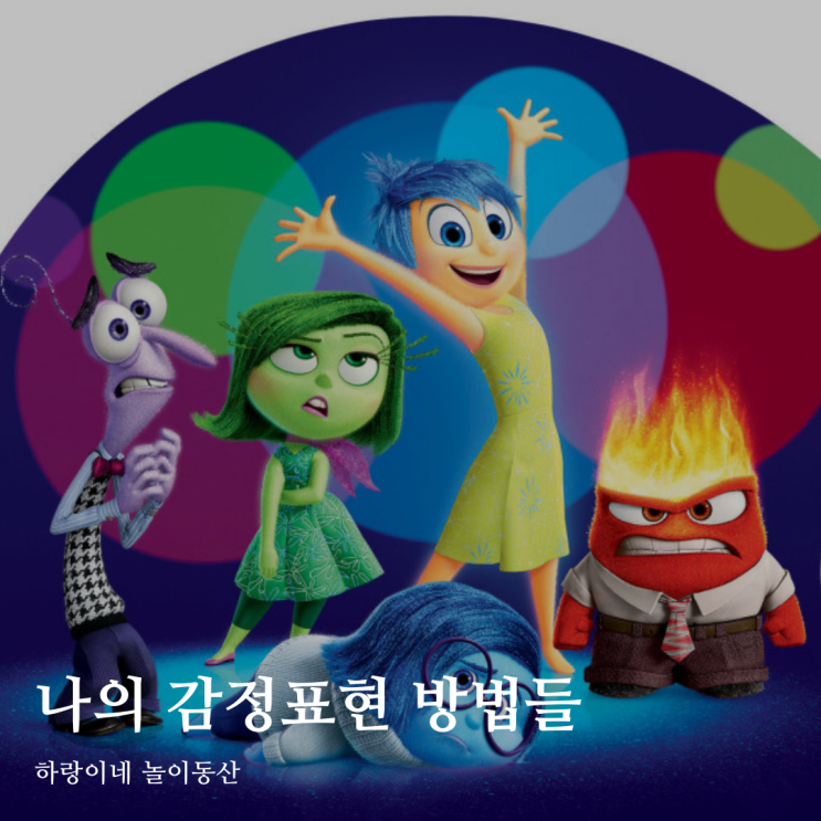 5월14일의 블로그씨 : 나의 감정 표현 방법? 친밀함의 정도에 따라 달라요